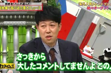 💥小籔千豊❎田中圭 | トランドグルメ店続々オープン...脱力TOPICS​​​