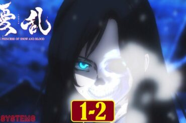 Jouran The Princess of Snow and Blood Episode1- 2 English | 擾乱 THE PRINCESS OF SNOW AND BLOOD 1-2