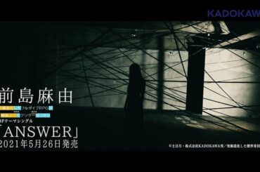 TVアニメ「究極進化したフルダイブRPGが現実よりもクソゲーだったら」OPテーマ「ANSWER」CM