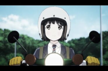 「スーパーカブ」PV　少女×バイクラノベがテレビアニメ化　“なにもない”女子高生に変化