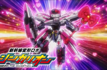 【新幹線変形ロボ シンカリオン アニメ】シンカリオン ハローキティ 特別PV