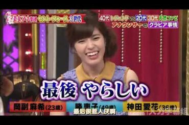 【岡副麻希、勝恵子、神田愛花】 三个时代的cent  Force #11