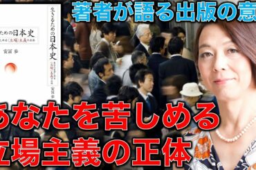 生きるための日本史・あなたを苦しめる立場主義の正体。苦しみからの解放と沈没する日本からの脱出方法。安冨歩教授電話出演。一月万冊清水有高。