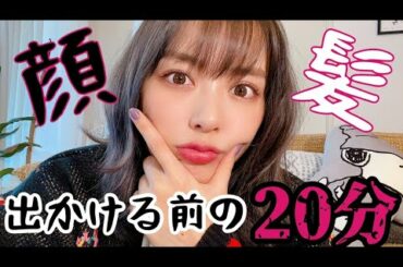 【春メイク】ズボラ女優がお出かけ準備しながら雑談