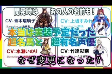 【ウマ娘】あのウマ娘、実は担当声優が超大物だった！