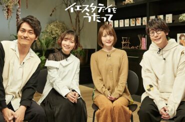 TVアニメ「イエスタデイをうたって」キャスト座談会(short version)