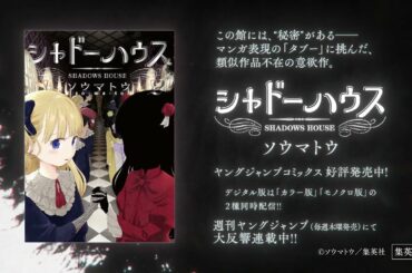 2021年“春季“四月【新番】 公式シャドーハウス公式-ＰＶ