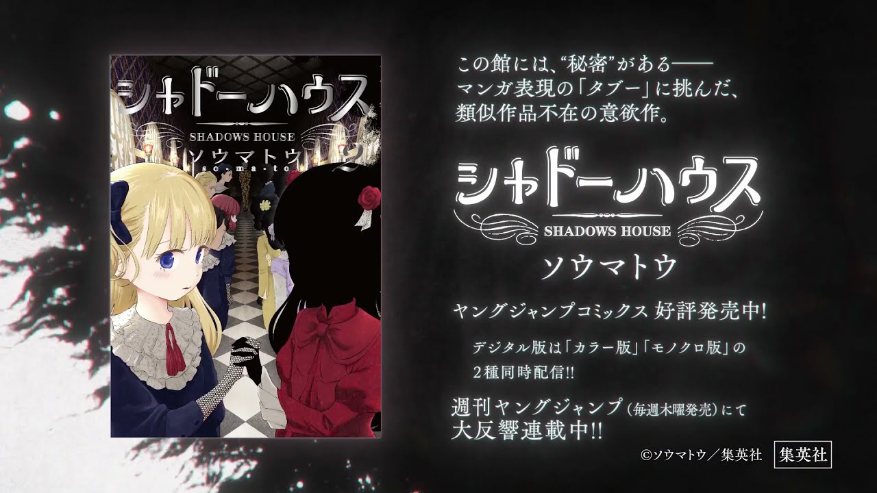 2021年“春季“四月【新番】 公式シャドーハウス公式-PV 2021年“春季“四月【新番】 公式シャドーハウス公式-PV