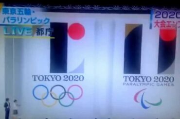 東京オリンピックパラリンピックエンブレム発表！！！