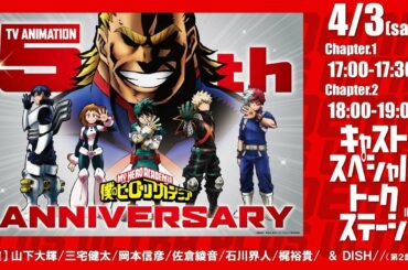 4/3(土)17:00生配信『僕のヒーローアカデミア』アニメ放送丸5年記念キャストスペシャルトークステージ　出演：山下大輝/三宅健太/岡本信彦/佐倉綾音/石川界人/梶裕貴
