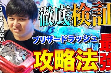 【HYOZAAAN】山系完全攻略!?あの攻略法がやばすぎてメダル倍増しましたw