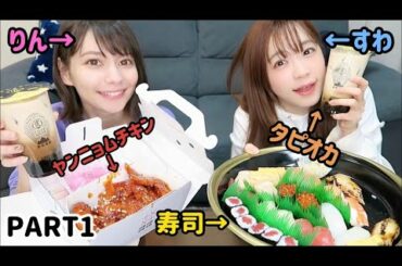【りんすわ】ご馳走食べながらトークPART1