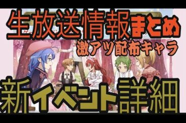 【無職転生】春イベント　春の祝宴　最新情報紹介！配布　新キャラ情報　新ストーリー　アプデ情報も【無職転生～ゲームになっても本気だす～】