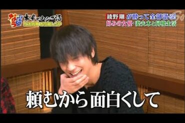 『ダウンタウンなう』  綾野剛が酔って全部語る！　好みの女優　妻夫木と同棲生活　PART 1