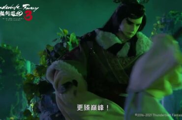 《東離劍遊紀3》EP1  異飄渺vs殤不患