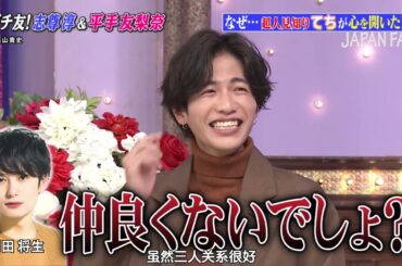 『しゃべくり007』志尊淳・岡田将生・平手友梨奈は兄妹のような関係？「彼氏ができたら俺たちに見せろって」 PART 5