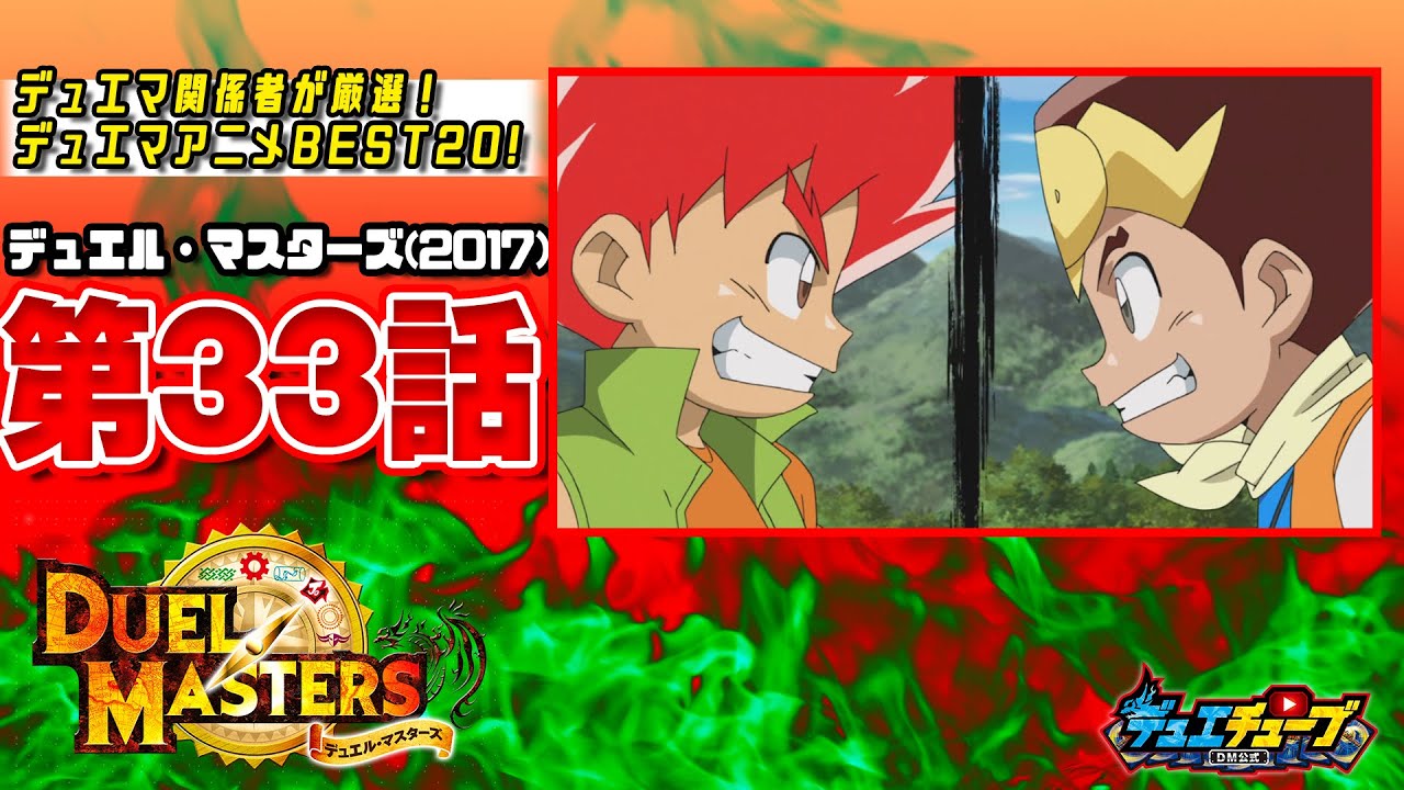best20 デュエル マスターズ 第33話 ジョーのドラゴン争奪マッチ 切札家史ジョー最強はダレだ デュエマアニメ Tkhunt best20 デュエル マスターズ 第33話 ジョーのドラゴン争奪マッチ 切札家史ジョー最強はダレだ デュエマアニメ Tkhunt