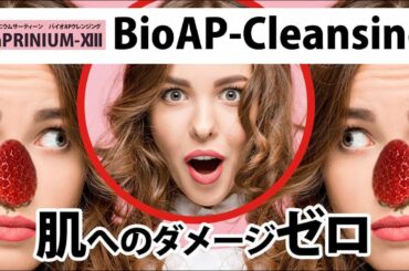 カプリニウムサーティーンバイオアパタイトクレンジングクレイ　６秒CM