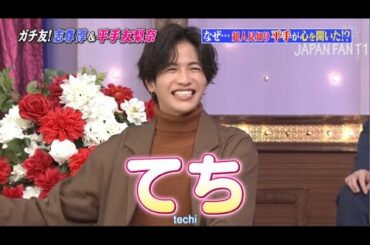 『しゃべくり007』志尊淳・岡田将生・平手友梨奈は兄妹のような関係？「彼氏ができたら俺たちに見せろって」 PART 1