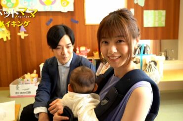 西野七瀬＆千葉雄大、赤ちゃんにメロメロ！『ホットママ』メイキング映像が解禁