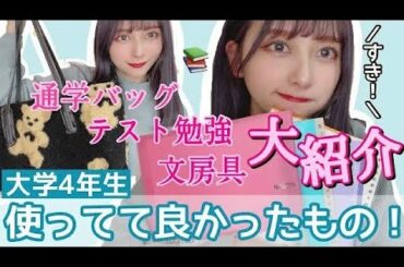 【完全版】もうすぐ大学卒業だから私のお勉強方法とノートの取り方紹介するね！【テスト勉強】