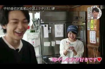 中村倫也が高尾山の頂上でやりたい事温かいの? 今の季節は温かいのが人気です