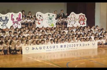 東京五輪マスコットの最終候補3作品を発表　11日より投票開始