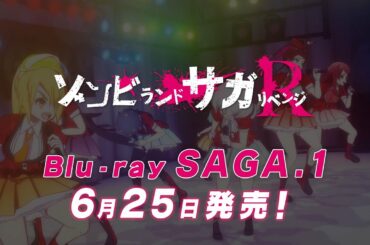 TVアニメ「ゾンビランドサガ リベンジ」Blu-ray CM／2021年6月25日(金)発売