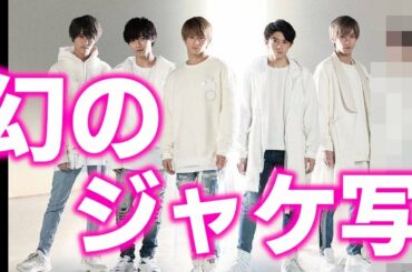 【キンプリ】King&Prince岩橋玄樹が映る"幻のジャケ写"に涙が止まらない…