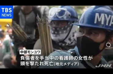ミャンマーで最多犠牲者が出た翌日もデモ続く、死者１０人超か