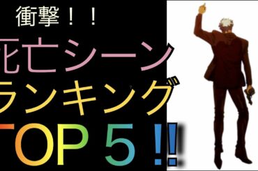 【ネタバレ注意】衝撃のキャラ死亡シーン５選【ガンダム雑談】