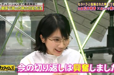 📣「松本 穂香」今の切り返しな興奮しました