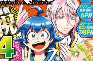 魔入りました！入間くん 193~195