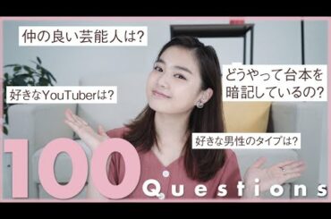 【自己紹介】箭内夢菜の100の質問！セブンティーン専属モデル / 女優 / ドラマの裏話などなど