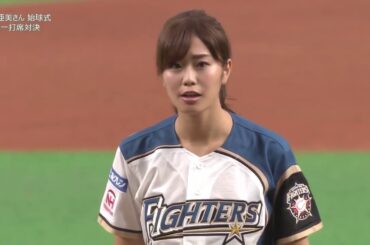 稲村亜美vsセギノール 札幌ドーム始球式 神ピッチング 日本ハムファイターズ