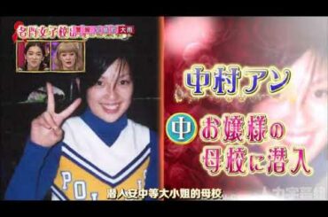 【中村アン・安藤和津・松嶋尚美、豊田順子・水卜麻美・岩本乃蒼、木村佳乃、相田翔子・奥菜恵・大和悠河】 NO 1日本电视台女主播三人组 #9