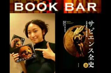180217 杏ちゃんの一冊『サピエンス全史 文明の構造と人類の幸福(上下巻) - ユヴァル・ノア・ハラリ』