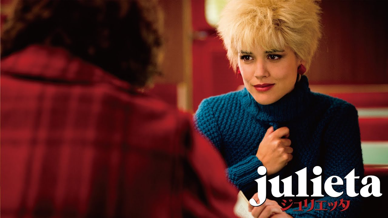 映画『ジュリエッタ』予告編