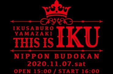 2020.11.07「山崎育三郎 THIS IS IKU 日本武道館」digest movie for J-LODlive