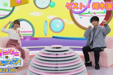 アニゲー☆イレブン！ 第283回 【ゲスト：榎木淳弥】アニメ『SSSS.DYNAZENON』より