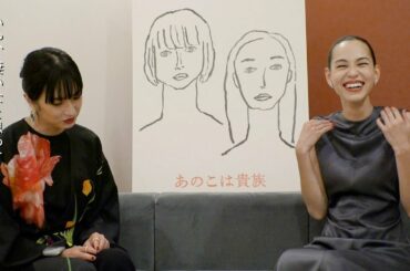門脇麦、水原希子の演技を絶賛「この人凄い」　映画『あのこは貴族』