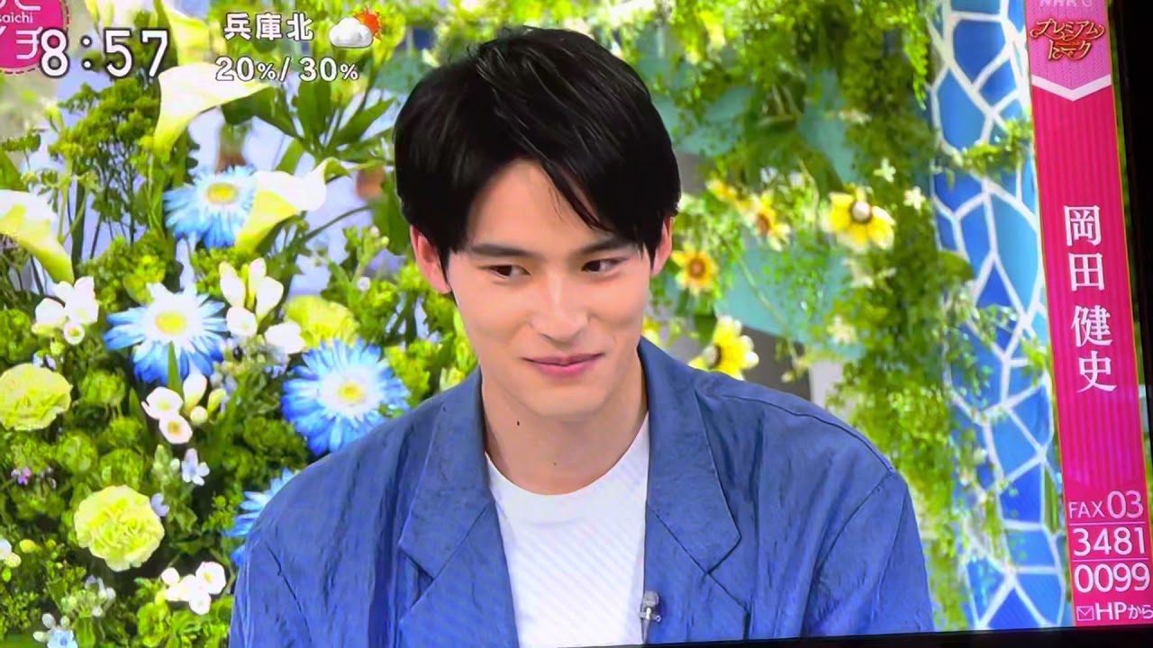 岡田健史    あさイチに出演🎉🍾🍀🌟