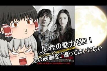 ゆっくり映画レビュー#85『ドクターデスの遺産 BLACK FILE』