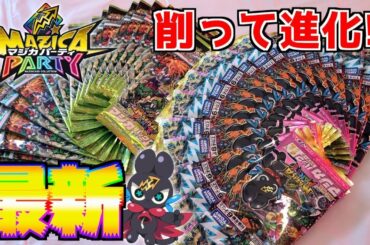 最新のカードゲームは削って遊ぶ！？マジで進化するカードバトルが爆誕wwww【マジカパーティ】