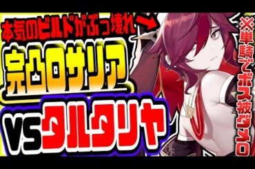 原神 完凸Lv90ロサリアボス戦ノーダメージ！C6 Lv90 Rosaria No damage Genshin Impact