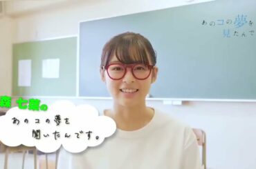 森七菜x中村倫也 あのコの夢を見たんです  今日深夜0 12 第3話放送です！