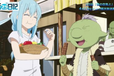 TVアニメ『転生したらスライムだった件 転スラ日記』 2日記「春の空気と」ちょい見せPV