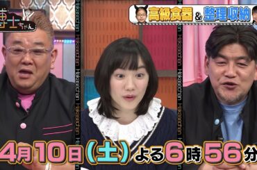 【サンドウィッチマン&芦田愛菜の博士ちゃん】2021年4月10日（土）放送！