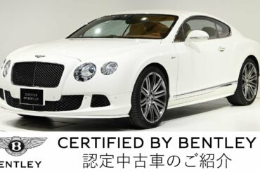 【ベントレー東京　世田谷 】Bentley Continental GT Speed（車体末尾番号：758）