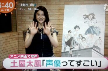土屋太鳳 声優で主演アニメ映画で歌声披露　2021.04.07